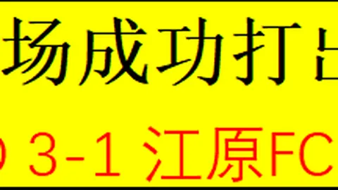 卢卡库进球助切尔西1-1战平布莱顿，维尔贝克替补救主扳平比分