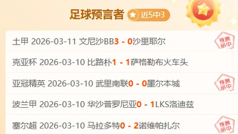 周三大乐透期号：专家质合分析推荐前区十码利斯特雷VS圣洛伦索
